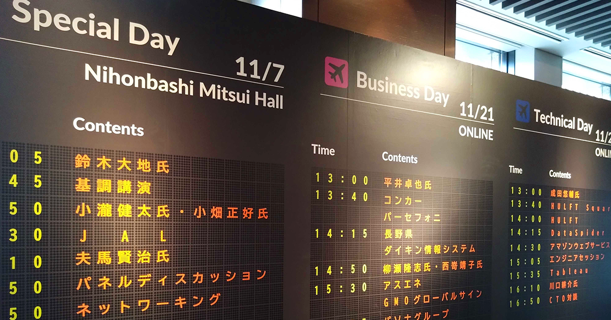 HULFTイベントレポート | HULFT Technology Days 2023(1)【第 HULFTイベントレポート | HULFT Technology Days 2023(1)【第