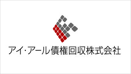 アイ・アール債権回収株式会社