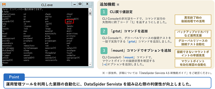 V4.5 提供開始のお知らせ | DataSpider Servista |データ連携 V4.5 提供開始のお知らせ | DataSpider Servista |データ連携