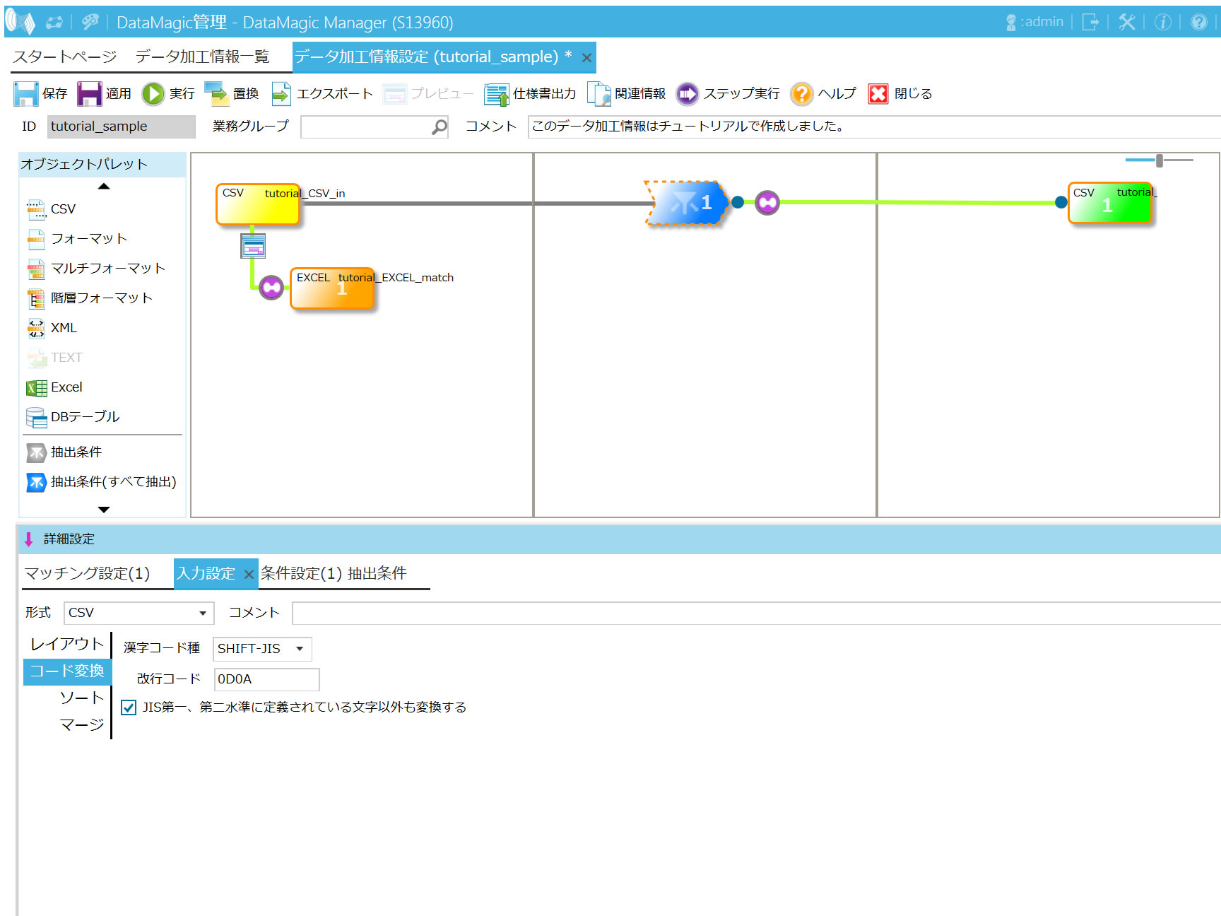 早い 安い 簡単 が魅力 Datamagic のススメ セゾン情報システムズ