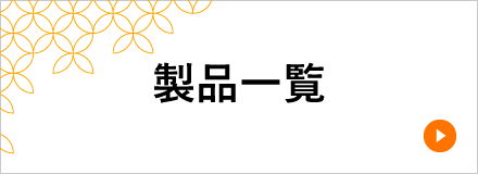 HULFT製品一覧はこちら