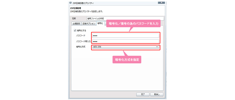 暗号化/複号の為のパスワードを入力 暗号化方式を指定