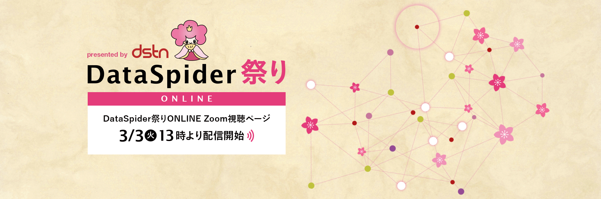 DataSpider祭り