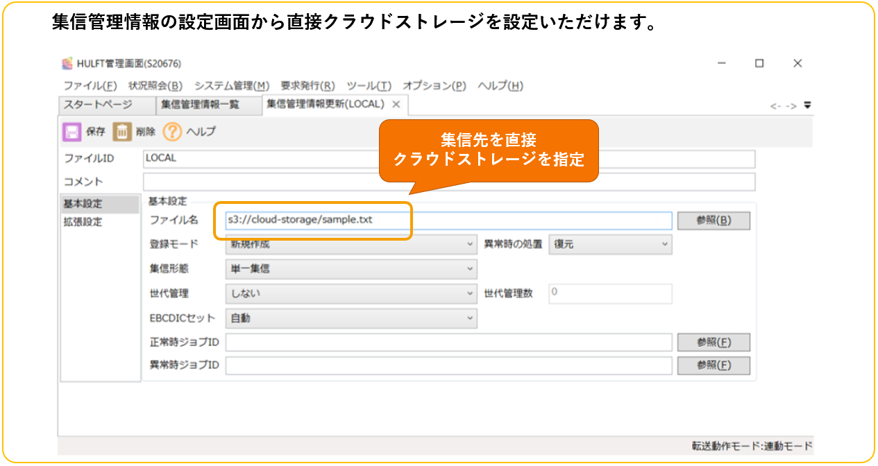 課題解決事例 既存のhulftシステムで クラウド上にデータ活用基盤を素早く簡単に構築