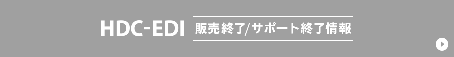 DataSpider BPM 販売終了/サポート終了しました