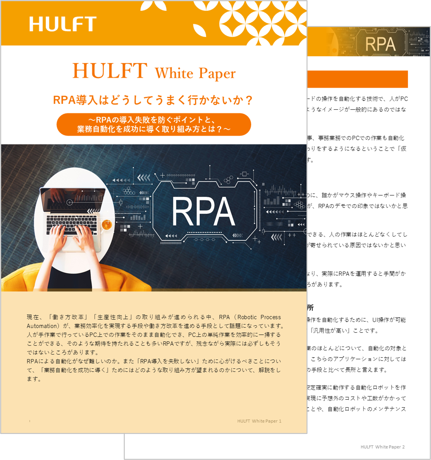 RPA 導入はどうしてうまく行かないのかク