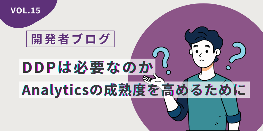 img_developer_blog_vol.15_00.png