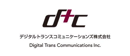 デジタルトランスコミュニケーションズ株式会社