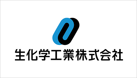 生化学工業株式会社