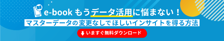 img_column_data-utilization-utilize–data_e-book_01.png