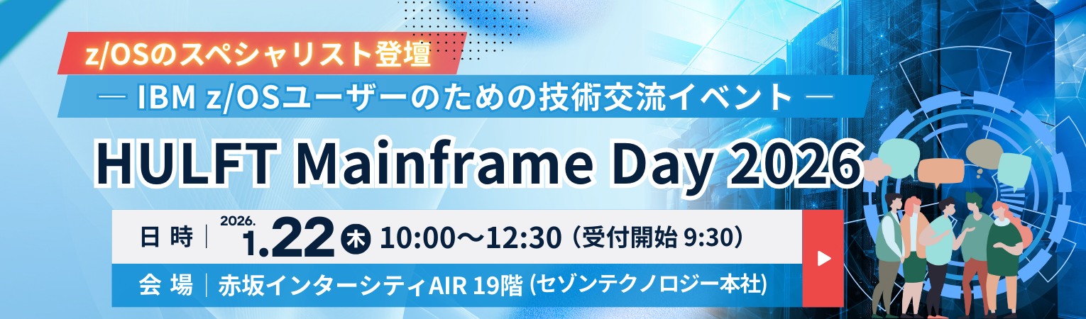 HULFT Mainframe Day 2026