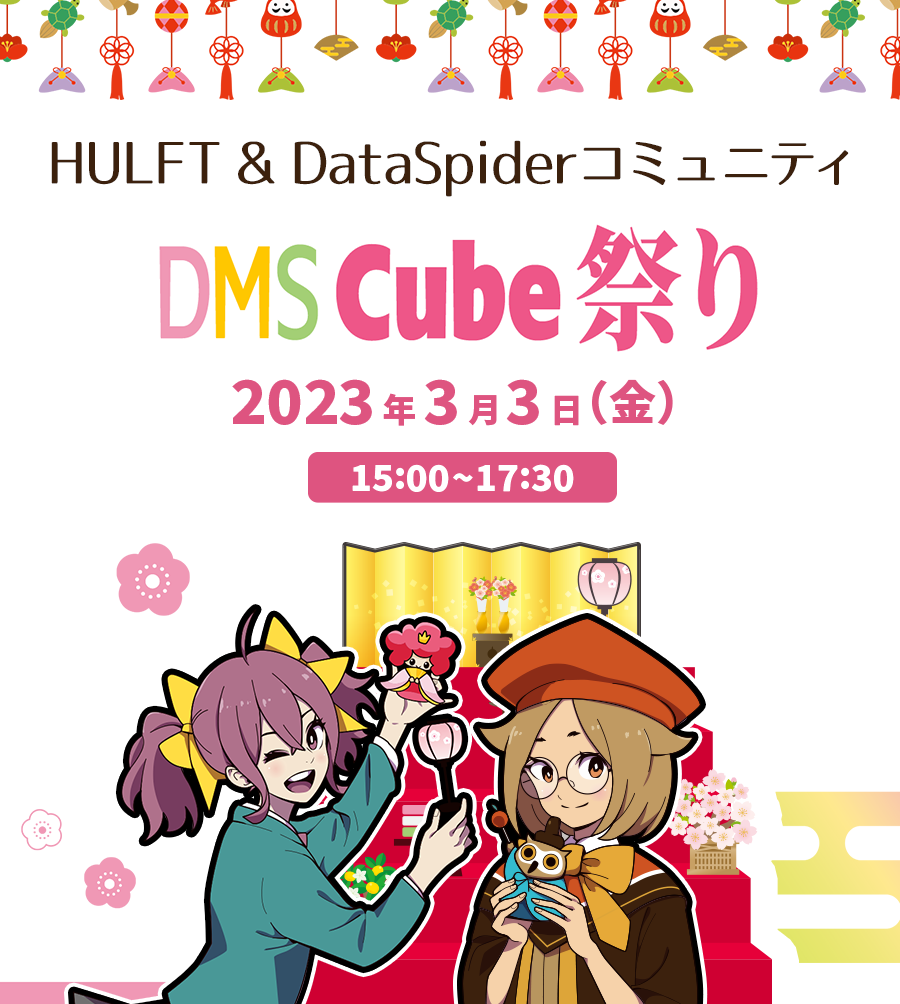 DMS Cube 祭り 2023