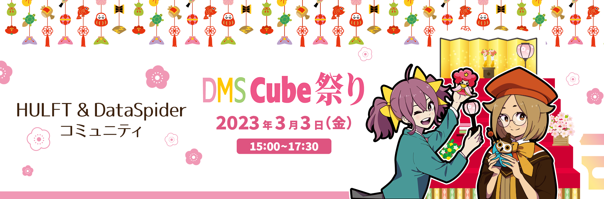 DMS Cube 祭り 2023