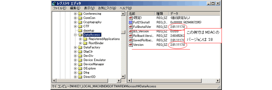 この例ではMDACのバージョンは2.8