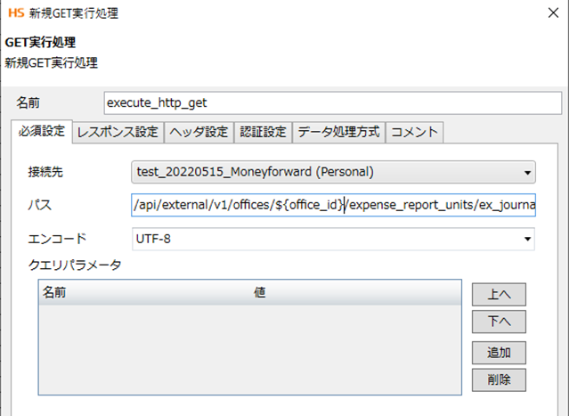 HULFT　セゾンテクノロジー　Square｜　MoneyForwardにつないでみた｜