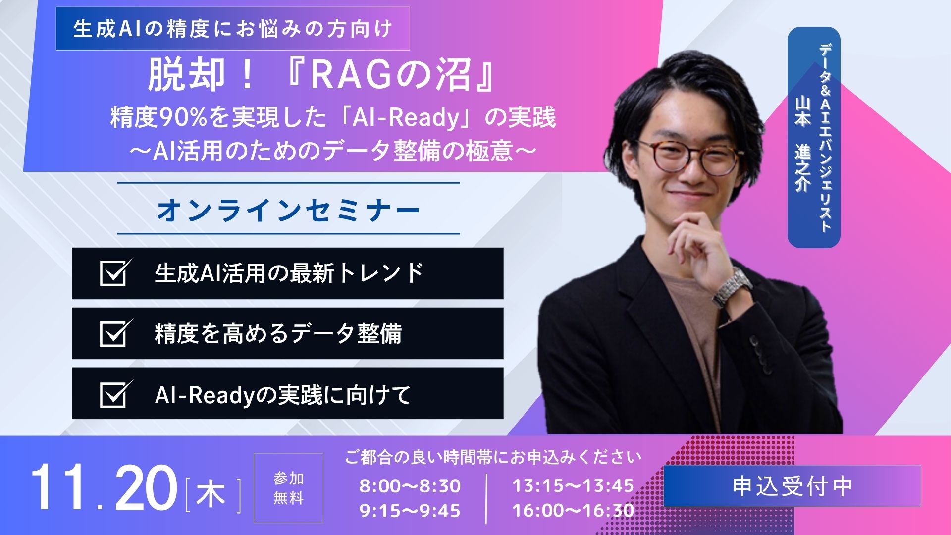 脱却!『RAGの沼』精度90%を実現した「AI-Ready」の実践 〜AI活用のためのデータ整備の極意〜