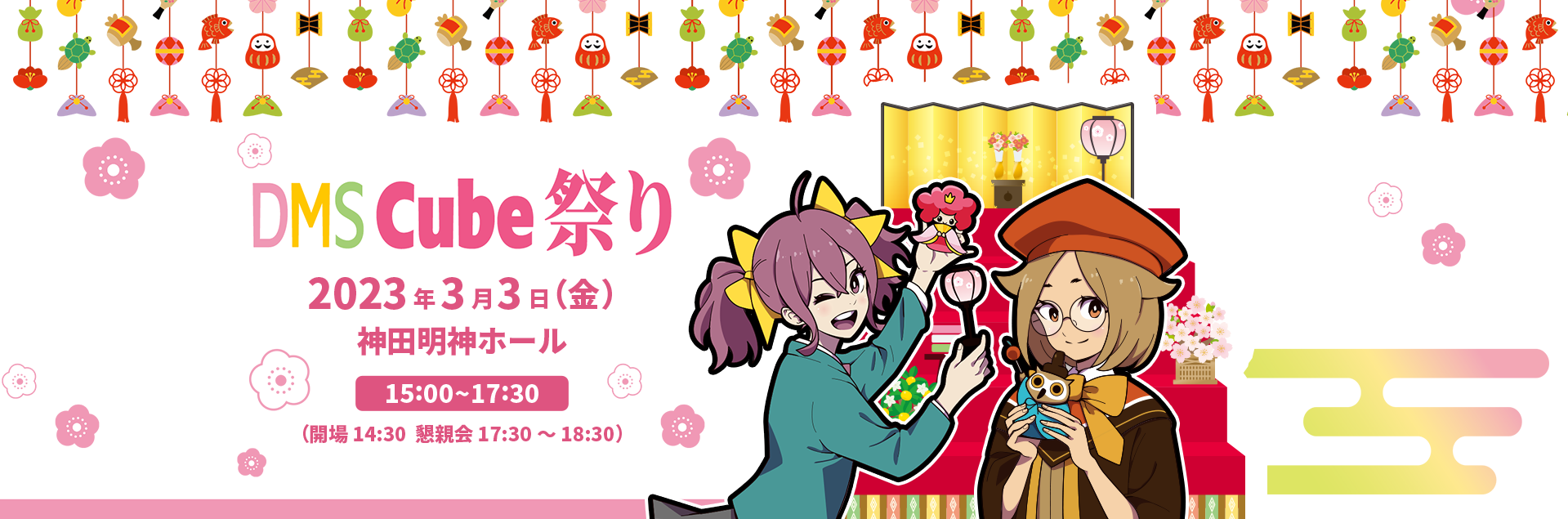 DMS Cube 祭り 2023