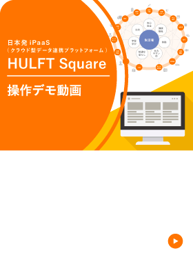 service_info_top_thumb_hulft_square_mov.png