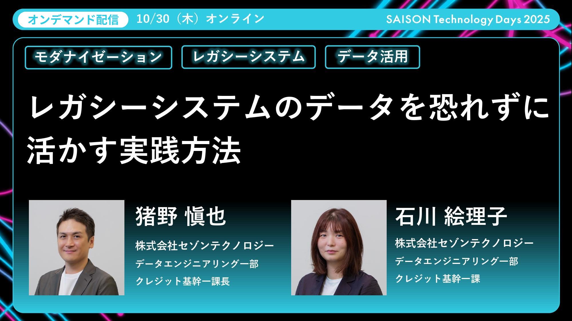 レガシーシステムのデータを恐れずに活かす実践方法