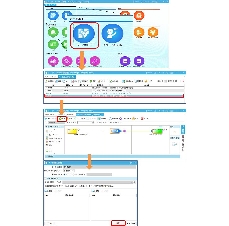 Datamagic 技術コラム Vol 4 データ変換 パックとゾーンの相互変換編 技術コラム一覧 Datamagic 技術コラム Vol 4 セゾン情報システムズ