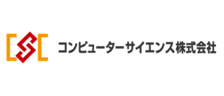 コンピューターサイエンス株式会社