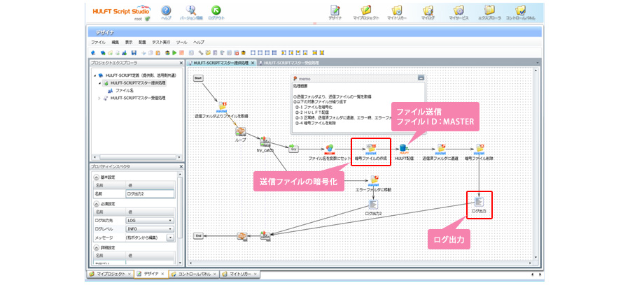 ファイルの暗号化 ファイル送信 ファイルID：MASTER ログ出力