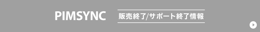 DataSpider BPM 販売終了/サポート終了しました