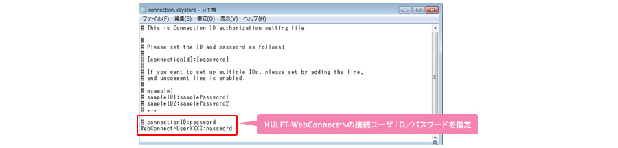 HULFT-WebConnenctへの接続ユーザID/パスワードを指定