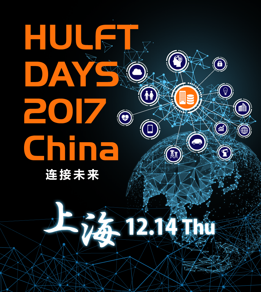 2017 China HULFT DAYS　连接未来