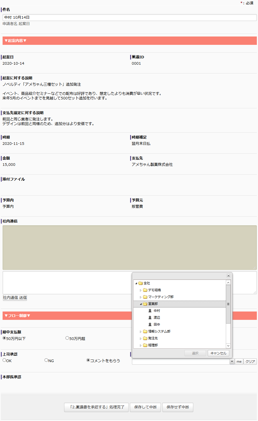 Bpmサンプルフロー集 稟議書の内容を確認する人を 回付中に増やすことができる稟議のフロー セゾン情報システムズ