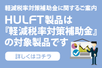 軽減税率対策補助金に関するご案内