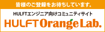 HULFT Orange Lab.
