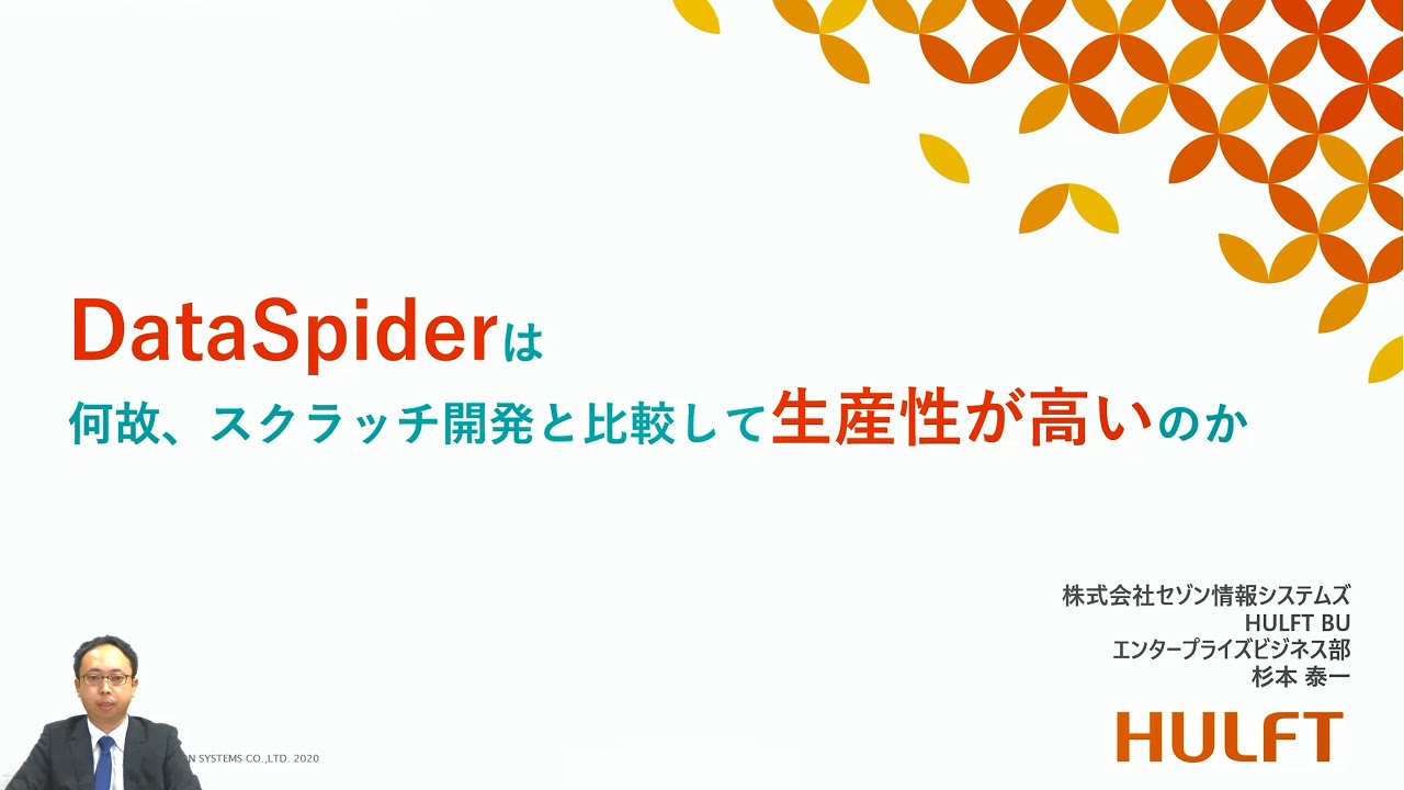 /application/files/7616/6736/0025/thumbnail_HULFT_SE_Sugimoto_20201015.jpg