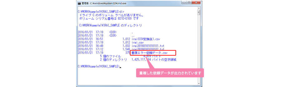 重複した依頼データが出力されています