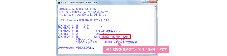 MEDIS形式に変換後ファイル名に日付をつけます