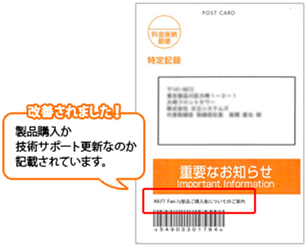 改善されました！製品購入か技術サポート更新なのか記載されています。