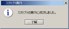 �X�N���v�g���s�����_�C�A���O