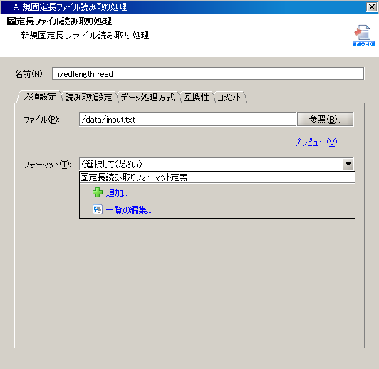 固定長 固定長ウィザード 固定長 固定長ウィザード