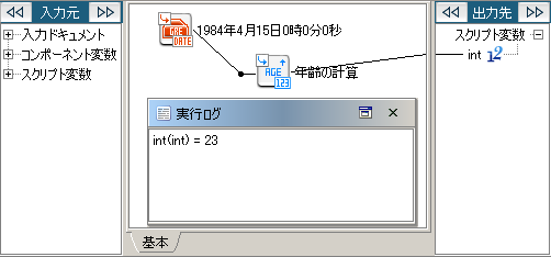 マージmapper 年齢の計算