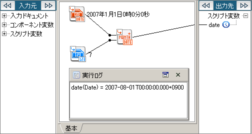 変数Mapper]月を増減