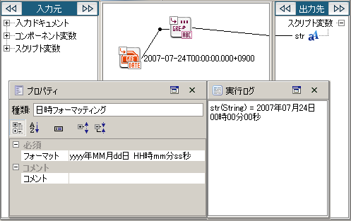 変数Mapper]日時フォーマッティング