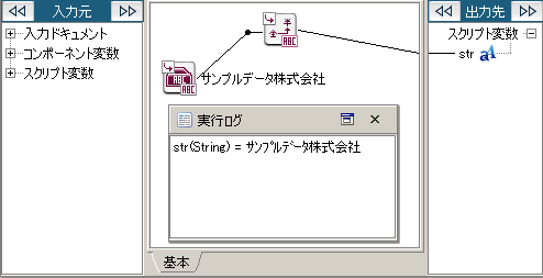 変数mapper 全角 半角