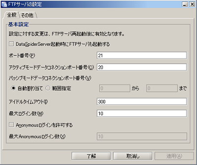 FTPサーバの設定