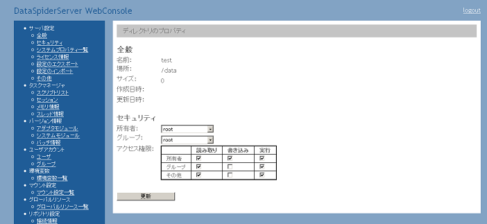 Webconsole マウント設定