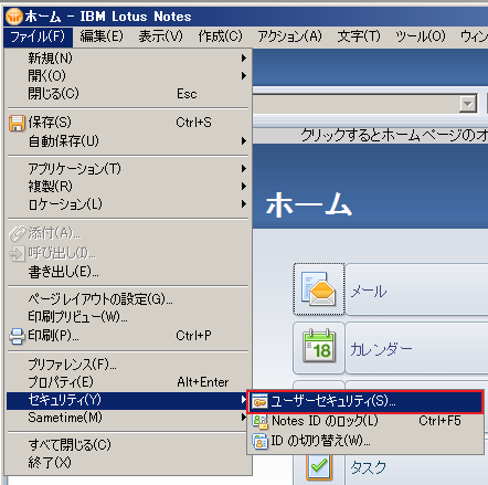 Lotus Notes]環境設定