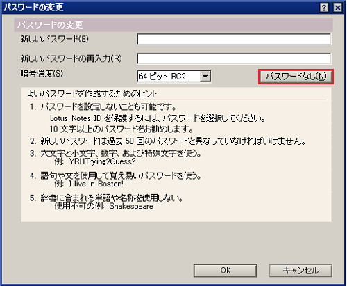 Lotus Notes]環境設定