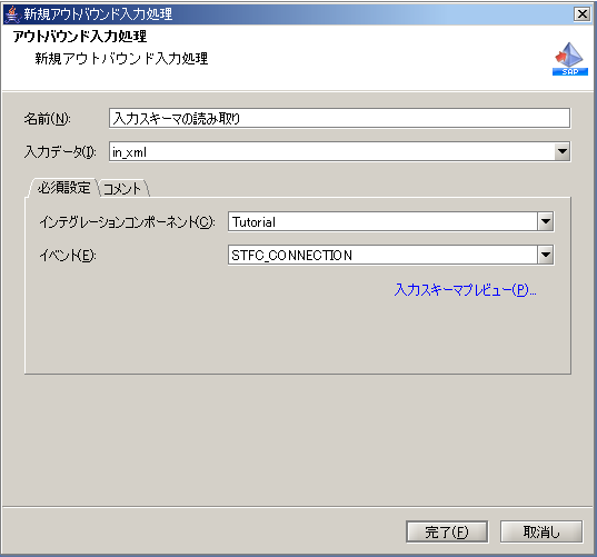 ���̓X�L�[�}�ǂݎ�菈���쐬���
