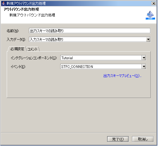 �o�̓X�L�[�}�ǂݎ�菈���쐬���