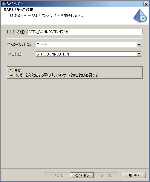 STRC_CONNECTION��M�g���K�[��{�ݒ�쐬���