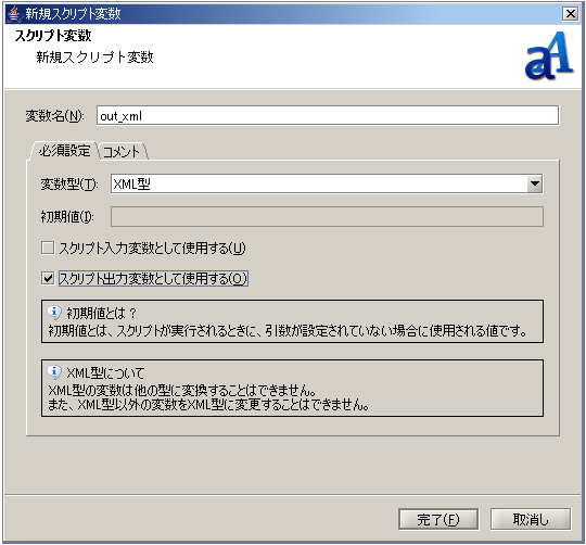 �X�N���v�g�o�͕ϐ��쐬���